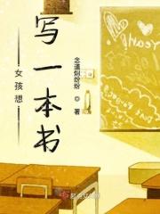 想做一本书给女朋友 想做一本书给女朋友