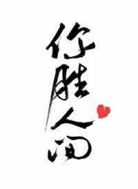 你胜人间曲小蛐番外完整txt 你胜人间曲小蛐番外完整txt