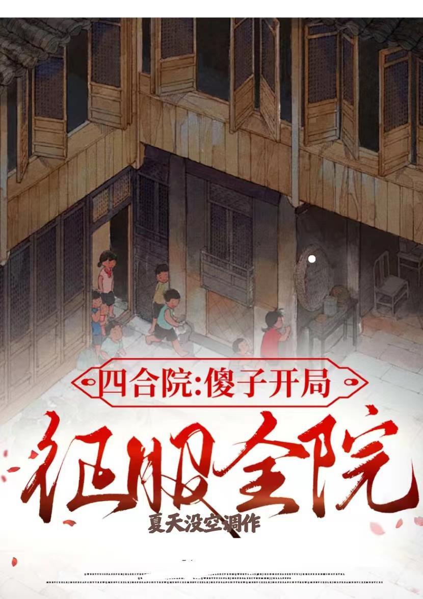 征服全院完整无删减版 征服全院完整无删减版