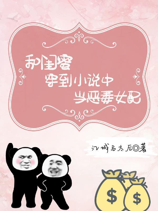 成了恶毒女配 成了恶毒女配