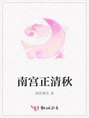 南宫清晏 南宫清晏