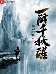 一醉解千秋什么意思