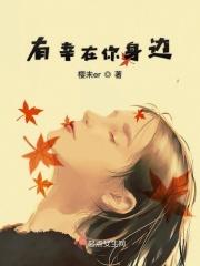 幸好有你在我身边作文