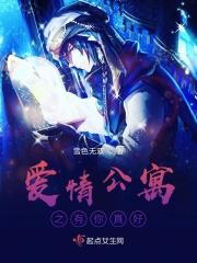 爱情公寓5幼儿园面试是第几集