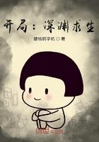 开局就是深渊巨龙 开局就是深渊巨龙